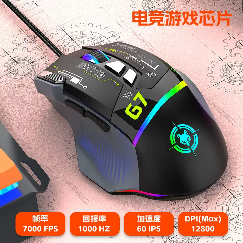 炫银狐G7有线鼠标宏编程RGB炫彩发光电脑笔记本电竞游戏机械鼠标