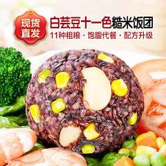 白芸豆十一色玄米おにぎりの真空入れは袋を開けてすぐに食べます。