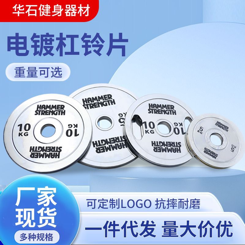 Electroplated Barbell Plates for Men and Women Fitness Bench Press Hip Bridge Squat Deadlift Hand Grip Large Hole Small Hole Universal Electroplated Barbell Plates