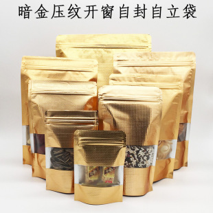 Factory direct supply dark gold aluminum foil embossed window self-standing bag tea dried fruit packaging bag coarse cereals food self-sealing bag