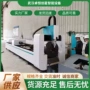 切割交换金属光纤切割机