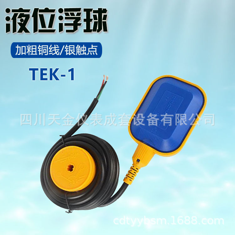 扁浮球液位控制开关TEK-1电缆式液位开关水位控制器水泵液浮球器