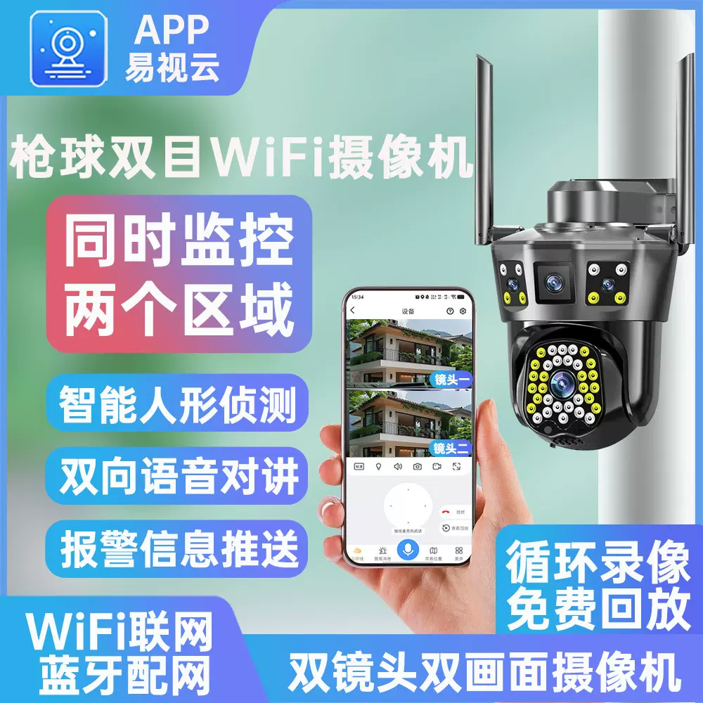 Eseecloud易视云双镜头摄像头监控4G免流量家用全彩防Camera跨境