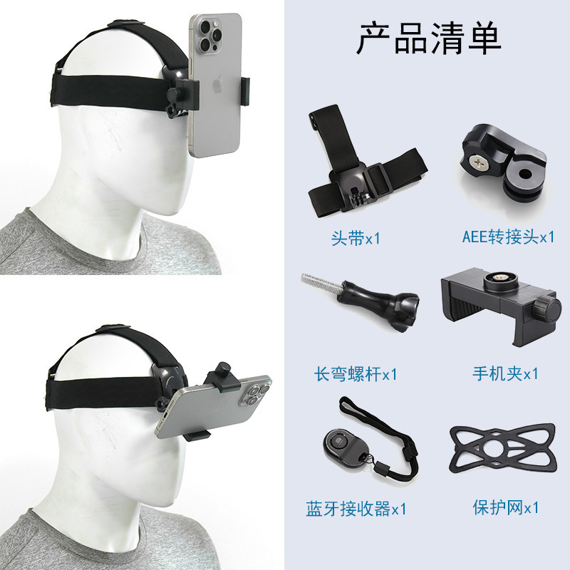 頭に装着できる携帯電話固定ブラケット Douyin 第一人称視点撮影開封ビデオカメラライブブロードキャストヘッドバンド|undefined