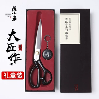 张小泉高档裁缝剪 大匠作系列专业服装剪 剪布缝纫剪裁缝专用剪
