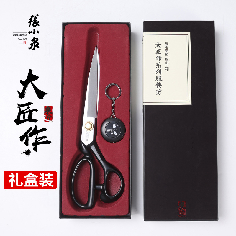 张小泉高档裁缝剪 大匠作系列专业服装剪 剪布缝纫剪裁缝专用剪