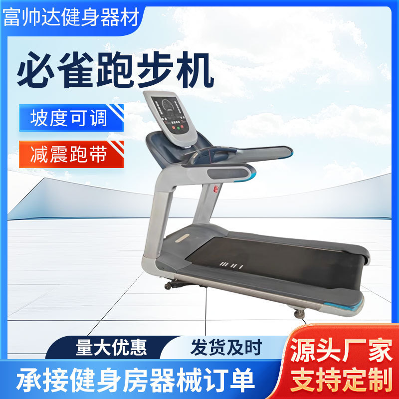 必雀跑步机静音减震多功能可爬坡跑步机室内健身房商用跑步机电动|undefined