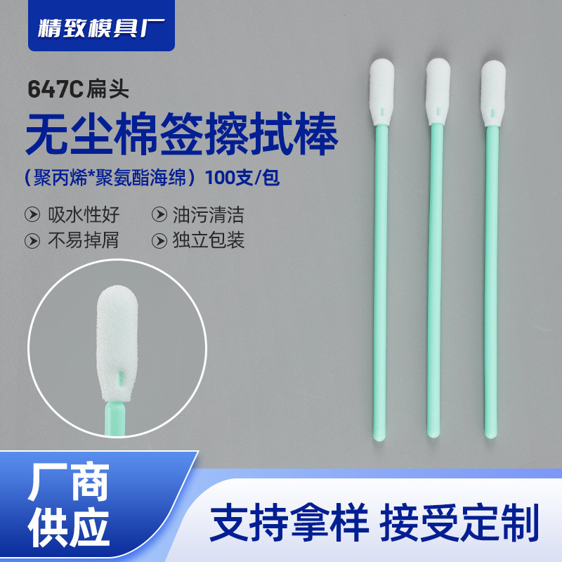 647C Flat Head Sponge Wiping Stick 10cm Dust-Free Purification Cotton Swab 100 Photo Machine Nozzle Camera Wiping Stick 647C Flat Head Sponge Wiping Stick 10cm Dust-Free Purification Cotton Swab 100 Photo Machine Nozzle Camera Wiping Stick