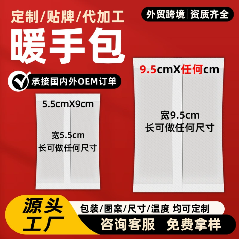 Тайваньские грелки для рук на заказ для внешней торговли, OEM-производство для России и Южной Кореи, большие портативные грелки.