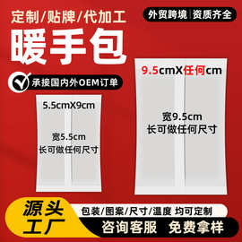 外贸跨境定制台湾暖暖包代加工俄罗斯韩国大号手握式暖手包发热包