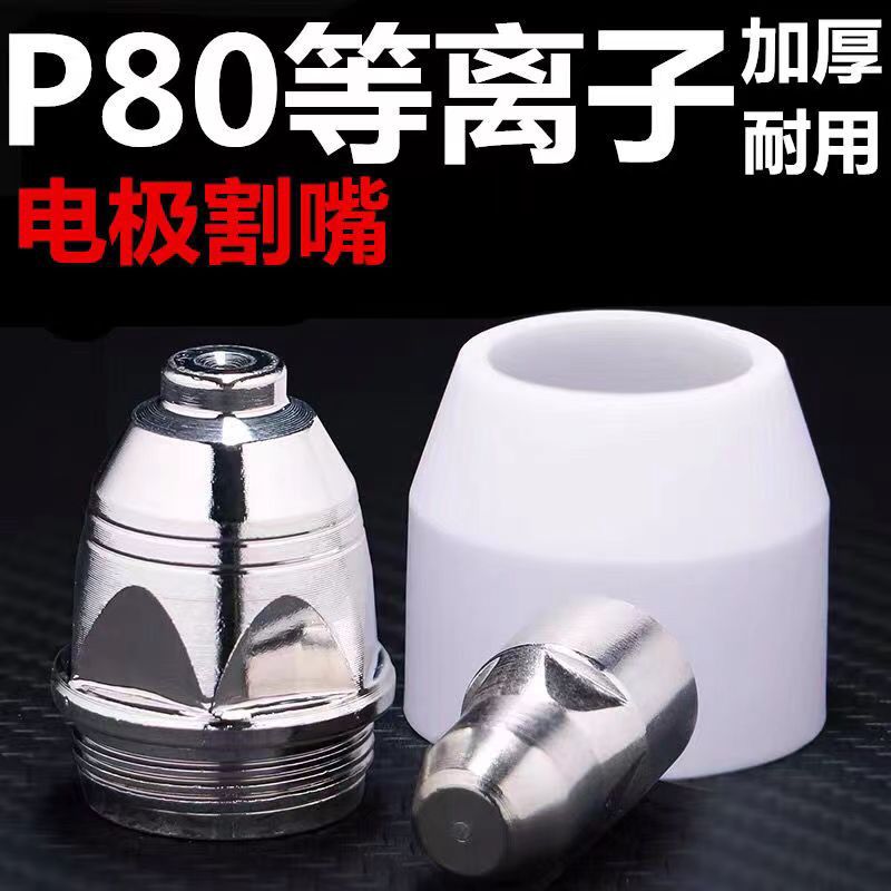 Factory direct selling P80A electrode cutting mouth plasma cutting…