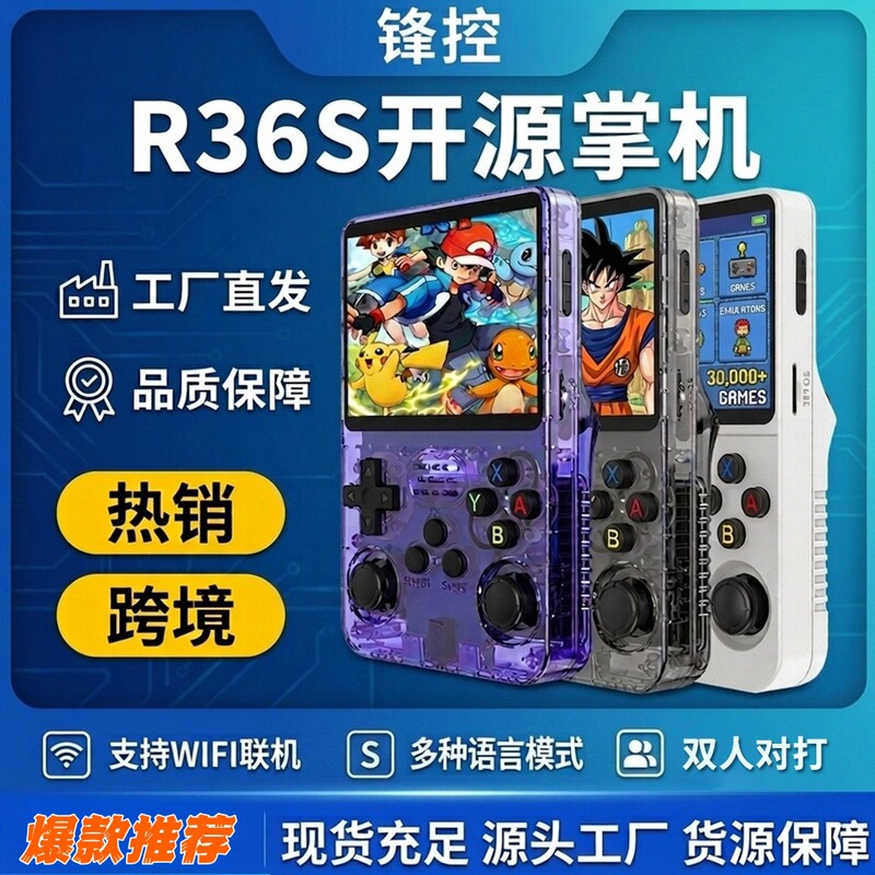 Cross-border bestseller r36s large-screen high-definition handheld game console retro arcade gba portable console ps1 emulator psp