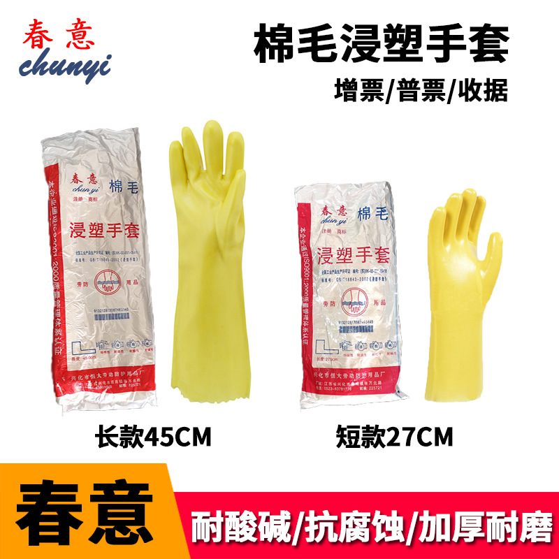 45cm长春意棉毛浸塑手套耐酸碱工业防护耐腐蚀劳保耐油手套27cm