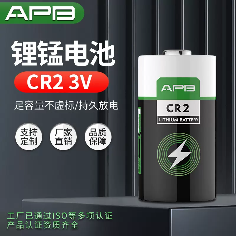 APB优聚 CR2锂电池3V拍立得测距仪智能仪表 CR15H270锂锰柱式电池