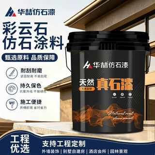 户外天然真石漆耐候外墙岩石漆乡村自建房小区楼盘园林景观涂料