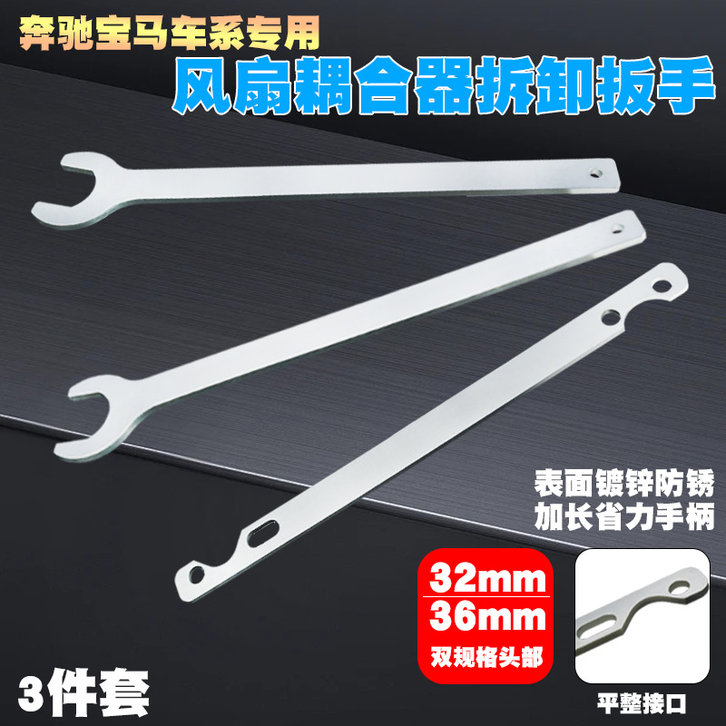 奔驰宝马车风扇耦合器离合器拆卸32mm36mm双头凸轮轴支挡扳手工具