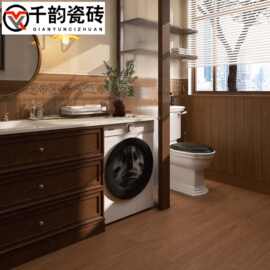 法式复古木纹砖北美胡桃木墙群砖卫生间瓷砖仿实木卧室木地板砖