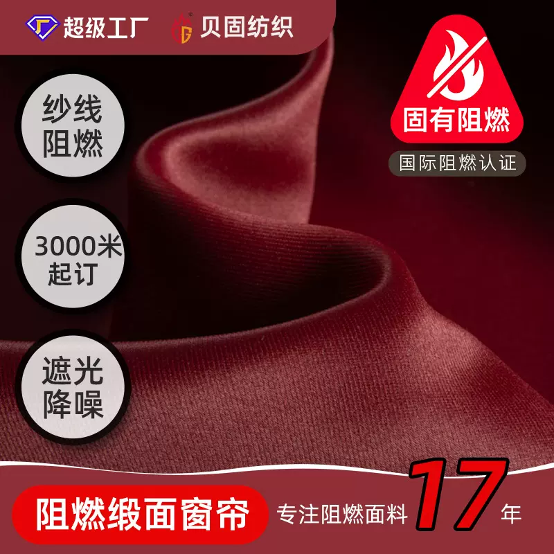 JISL1091阻燃窗帘布酒店公寓住宅420g宽门幅遮光隔音阻燃窗帘面料