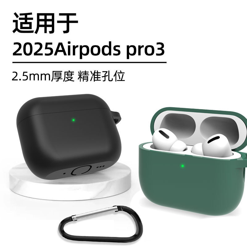 适用Airpodspro3保护套苹果耳机保护壳硅胶纯色airpods保护壳批发|undefined
