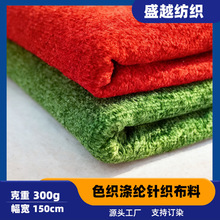 复活节工艺品面料 玩具柔软面料毛绒娃娃衣服毛线 条纹涤纶针织布