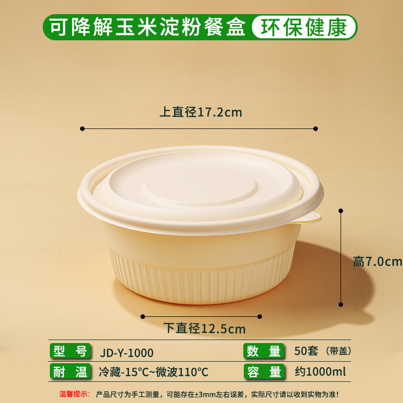 Caja de almidón de maíz degradable desechable caja de comida para llevar caja de embalaje caja de comida doméstica de grado alimenticio calentada por microondas