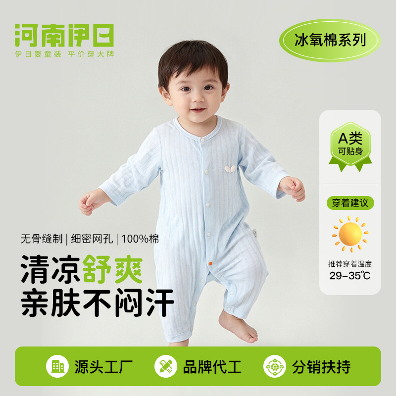 伊日婴儿纯棉连体衣宝宝夏季薄长袖哈衣爬服家居服睡衣新生儿衣服