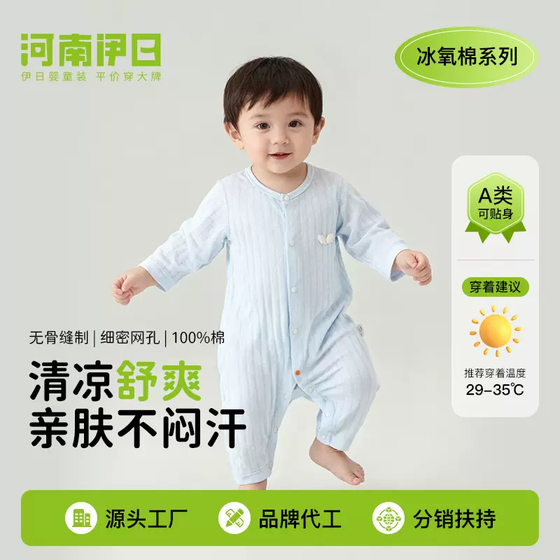 伊日婴儿纯棉连体衣宝宝夏季薄长袖哈衣爬服家居服睡衣新生儿衣服