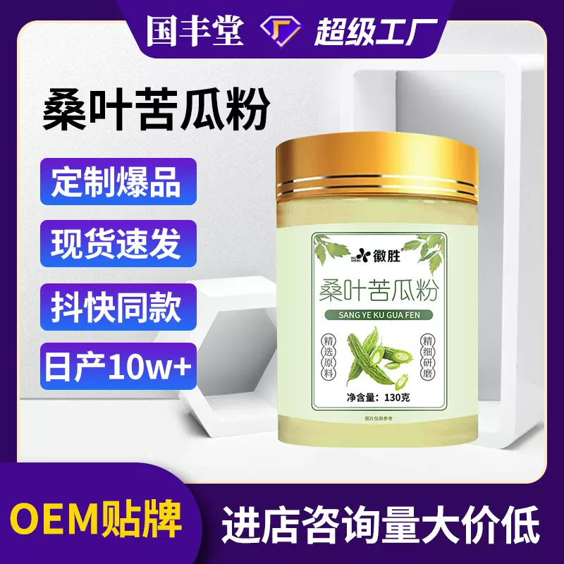 桑叶苦瓜粉 徽胜 抖快爆款果蔬汁源头工厂生产各种植物饮