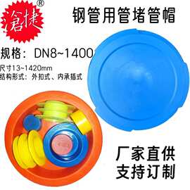 厂家定制沧捷塑料管帽 内塞式管道塑胶保护盖 外扣式喉塞封头