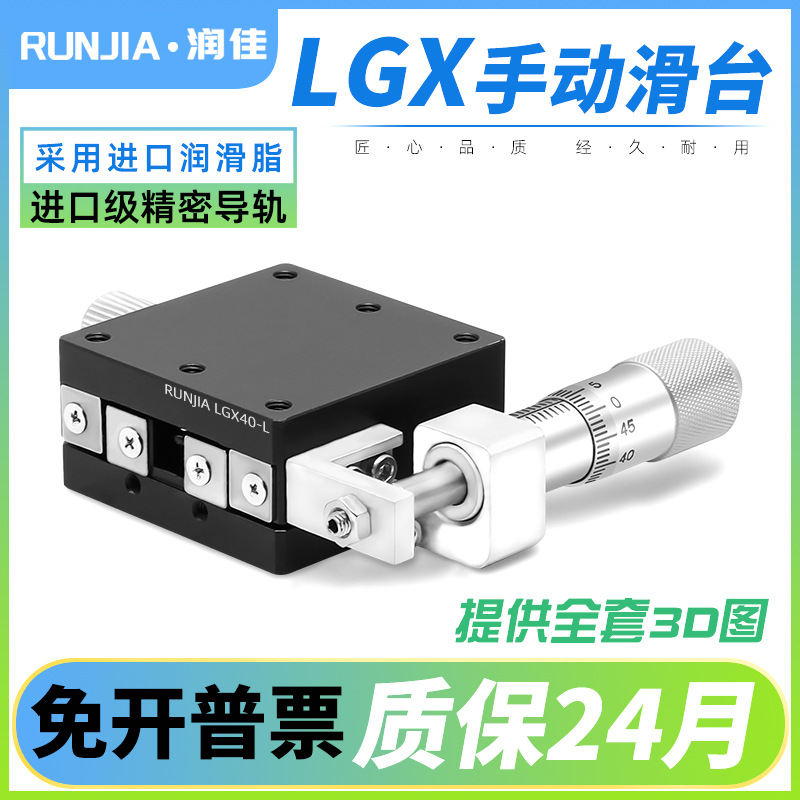 X轴手动微调平台LGX40/60钢条滚珠型光学位移精密移动滑台平移台