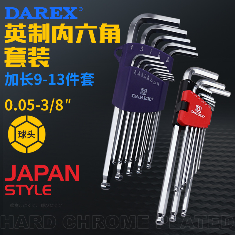 DAREX台湾进口英制球头内六角扳手套装加长9/13件套六角匙S2加硬