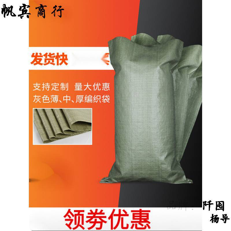 编织袋搬家打包袋装修建筑垃圾清运批发袋口袋麻袋蛇皮袋厂家直销