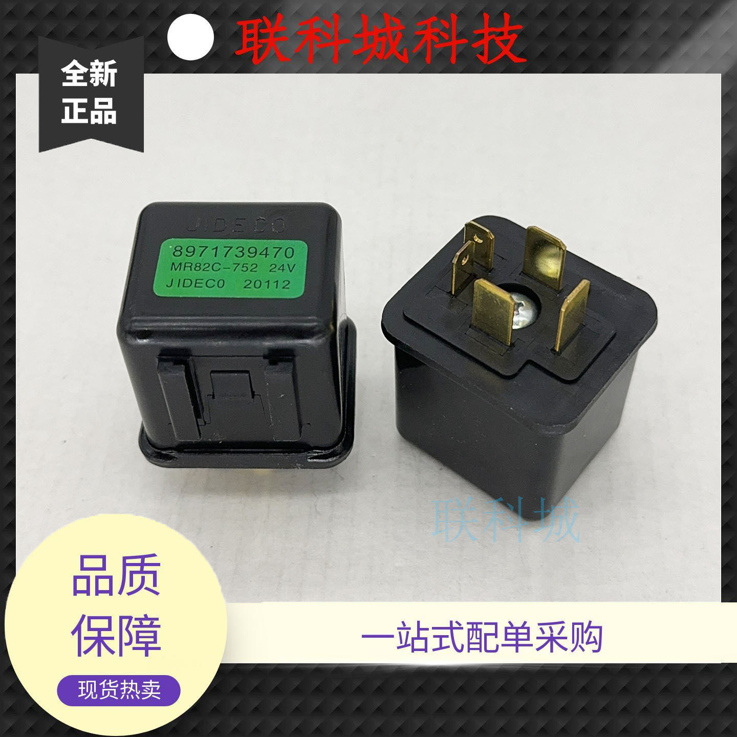 8971739470 MR82C-752 24V 庆铃五十铃货车马达启动预热继电器5脚