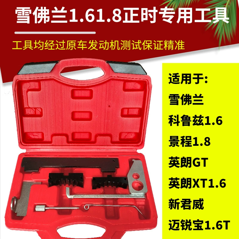 Chevrolet Cruze выделенный инструмент времени 4S Buick Yinglang Sail New Regal 1.6T Opel 1.8T Ремонт автомобилей