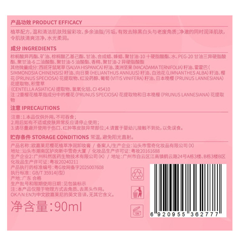 Ogalaini 桜植物エキス浄化保湿メイク落としクリームディープジェントルクレンジング黒ずみ除去クイックメイク落としクリーム|undefined