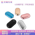 鹅卵石暖手宝迷你充电宝二合一双面发热定制LOGO安全防爆可充电
