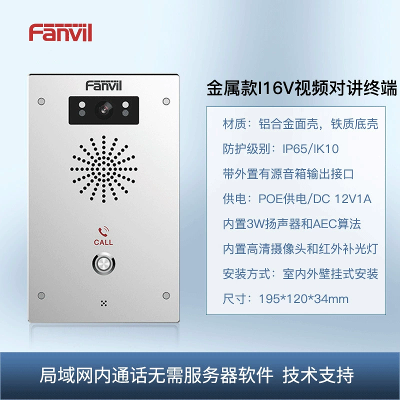 FANVIL Интеллектуальная IP-сеть, голосовой диалог, двухсторонний вызов, тревожная сигнализация, просмотры
