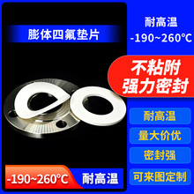软四氟垫片膨体聚四氟乙烯垫圈弹性耐高温法兰密封垫圈非标定制厂