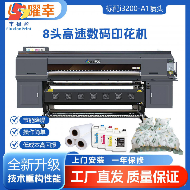 源头工厂8头I3200-A1数码印花机 高精度球服热升华转印机