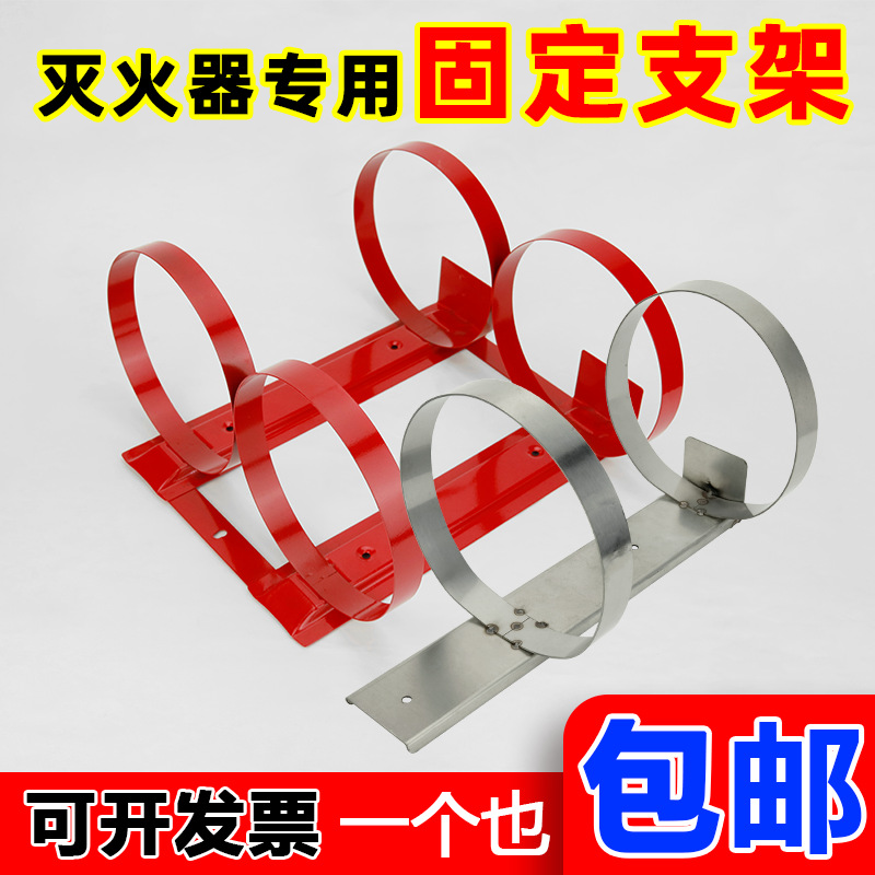 2kg4kg支架双挂架挂钩挂具固定支架车载固定灭火器红色铁挂架