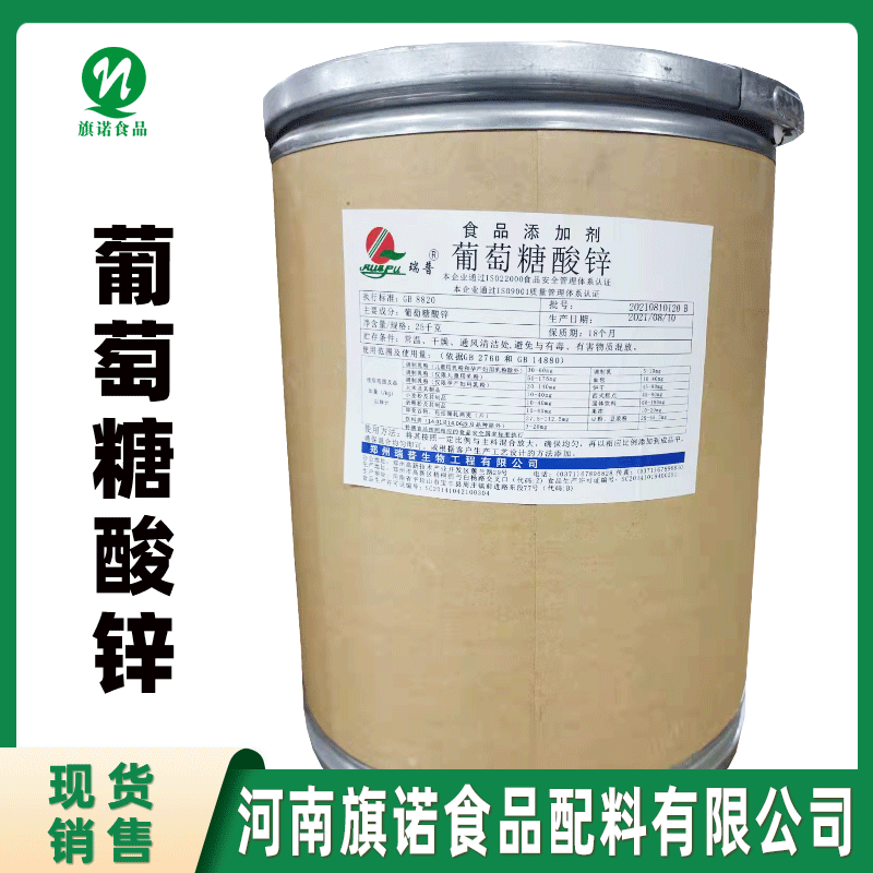 现货批发食品级 葡萄糖酸锌 矿物质 瑞普 葡萄糖酸锌 乳制品饮料