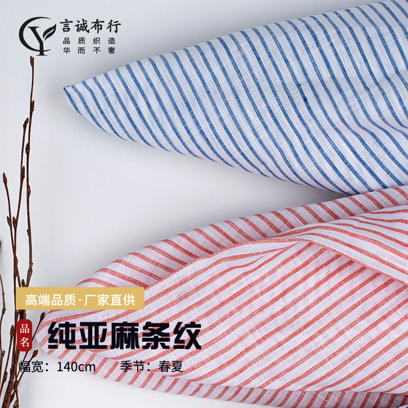 纯亚麻条纹色织面料 亚麻条纹面料布 春夏亚麻条纹衬衫休闲面料