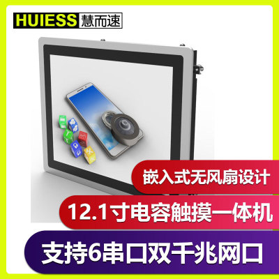 12寸15.6寸工业平板电脑全铝电容触摸一体机无风扇嵌入式电脑主机|ms