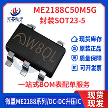 ME2188C50M5G ΢�� SOT23-5 ���ö��O��DC-DCͬ������������оƬ