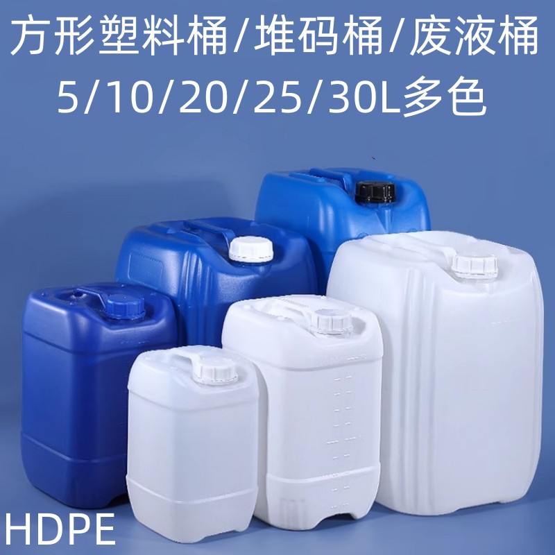 实验室塑料废液桶30L堆码桶25L塑料化工桶20L塑料方桶10L塑料桶5L