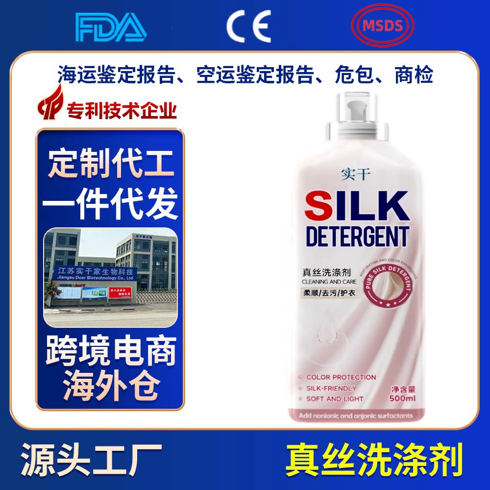 Средство для стирки шелка OEM: для шелка тутового шелкопряда, шерсти, кашемира. Мощное нейтральное средство для стирки, очищает одежду, сохраняет цвет и придает яркость.