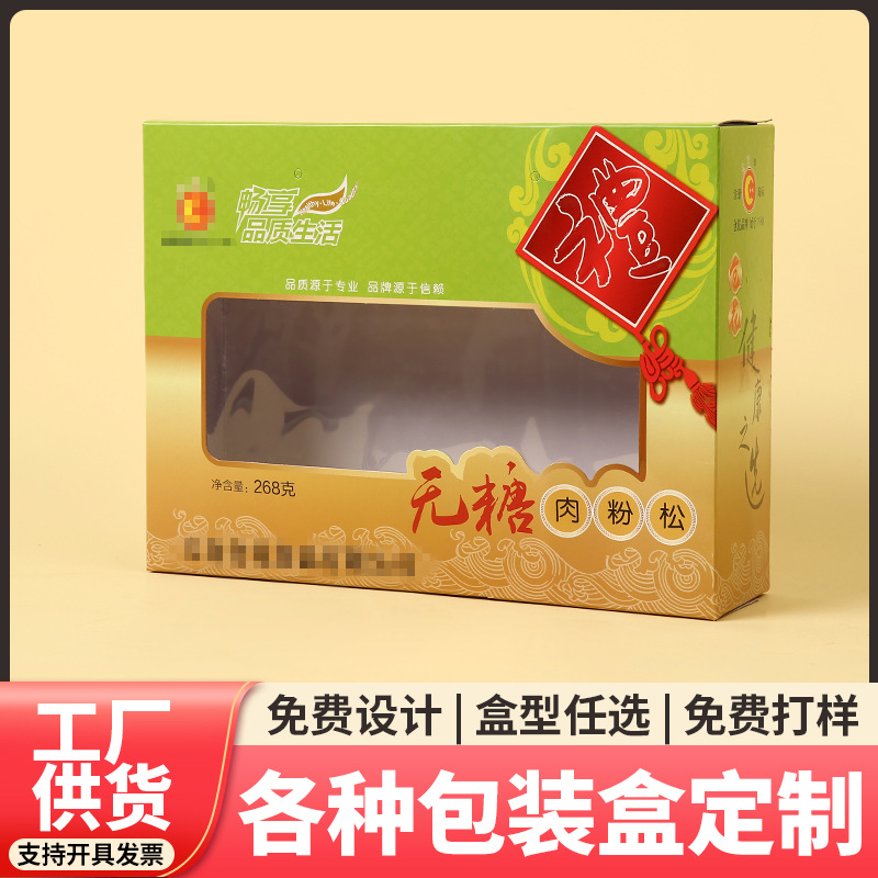 现货新颖创意包装纸盒食品生活包装礼盒白卡折叠式开窗纸盒批发