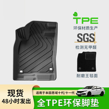 适用于16-24款本田思域10/11代汽车脚垫专车专用TPE脚垫后备箱垫