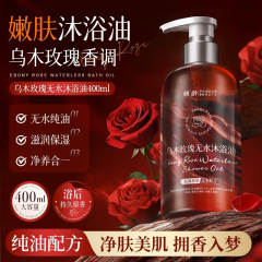 傾齢烏木薔薇無水入浴油入浴剤持続留香爽やかコントロール油保湿潤い入浴剤
