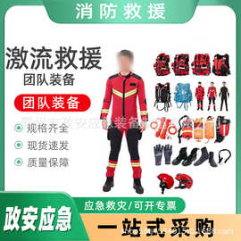 激流救援团队装备蓝天救援队抢险救生衣抗洪防汛救灾套装